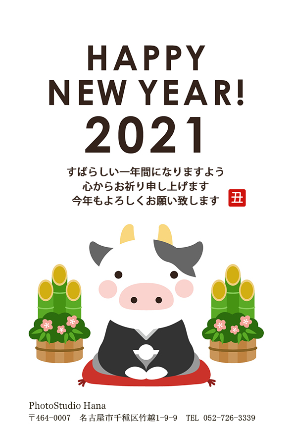 Happy　New Year 2021年賀状